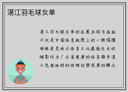 湛江羽毛球女单