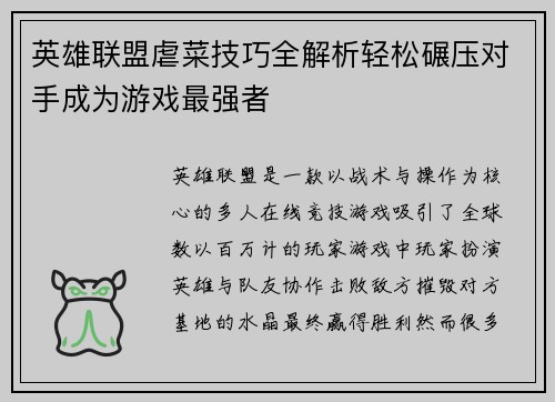 英雄联盟虐菜技巧全解析轻松碾压对手成为游戏最强者