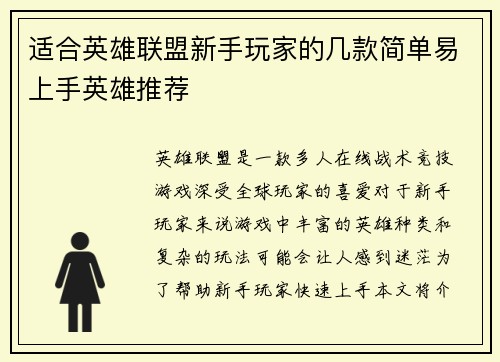 适合英雄联盟新手玩家的几款简单易上手英雄推荐