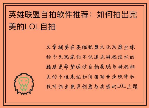 英雄联盟自拍软件推荐：如何拍出完美的LOL自拍