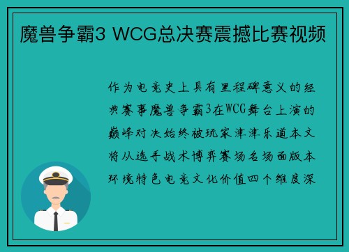 魔兽争霸3 WCG总决赛震撼比赛视频