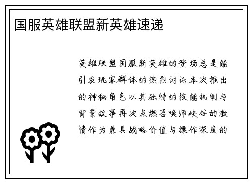 国服英雄联盟新英雄速递