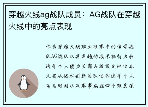 穿越火线ag战队成员：AG战队在穿越火线中的亮点表现
