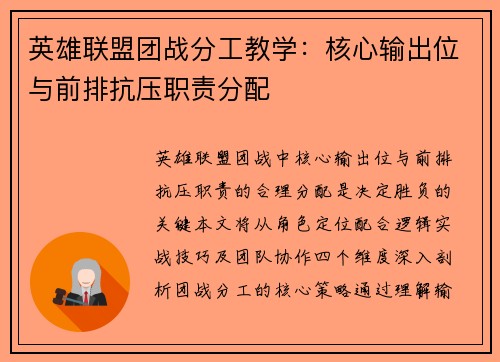 英雄联盟团战分工教学：核心输出位与前排抗压职责分配
