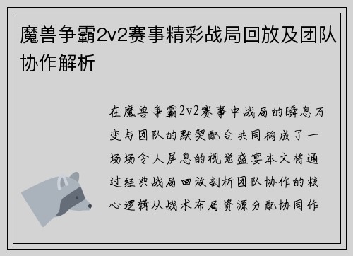魔兽争霸2v2赛事精彩战局回放及团队协作解析