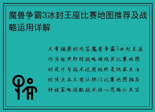 魔兽争霸3冰封王座比赛地图推荐及战略运用详解
