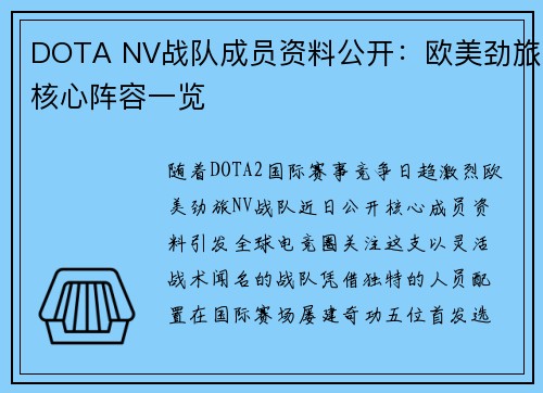 DOTA NV战队成员资料公开：欧美劲旅核心阵容一览