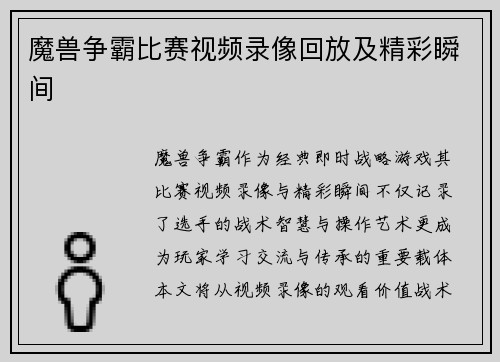 魔兽争霸比赛视频录像回放及精彩瞬间